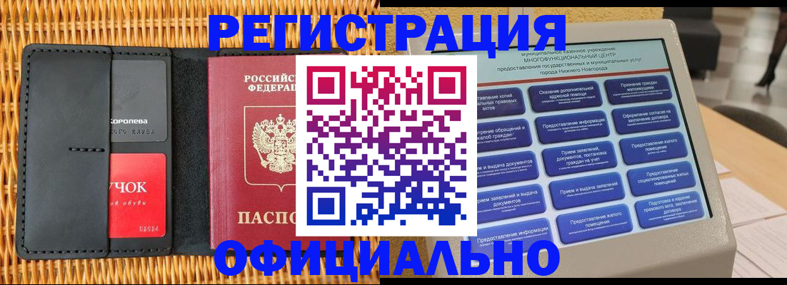 временная регистрация купить в Волосово