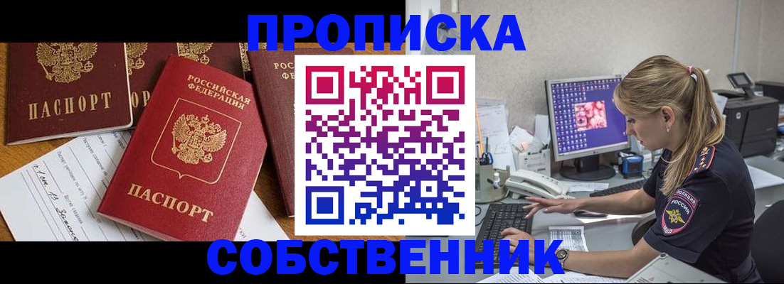 прописка для работы в Волосово